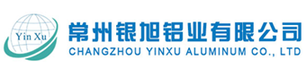 常州银旭铝业有限公司
